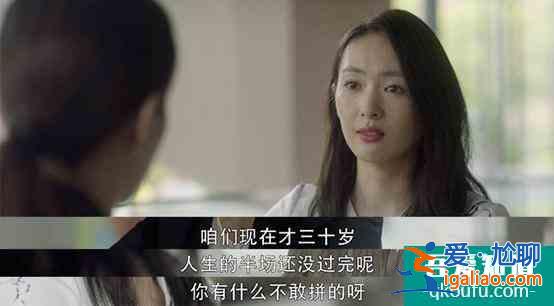 看《三十而已》，仿佛看到了身為老師的我自己？