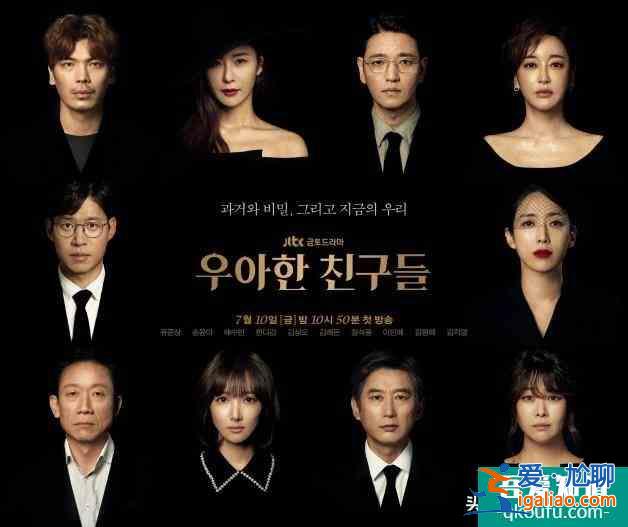 「19禁」《夫妻的世界》后《優(yōu)雅的朋友們》上演懸疑殺人事件？