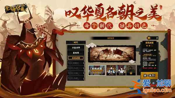 無悔華夏需要如何解鎖其他朝代？解鎖其他朝代的方法分享？