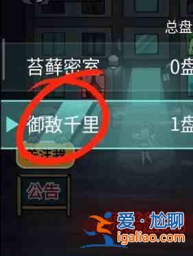 躺平發育御敵千里地圖怎么玩？新地圖御敵千里解鎖方法分享？