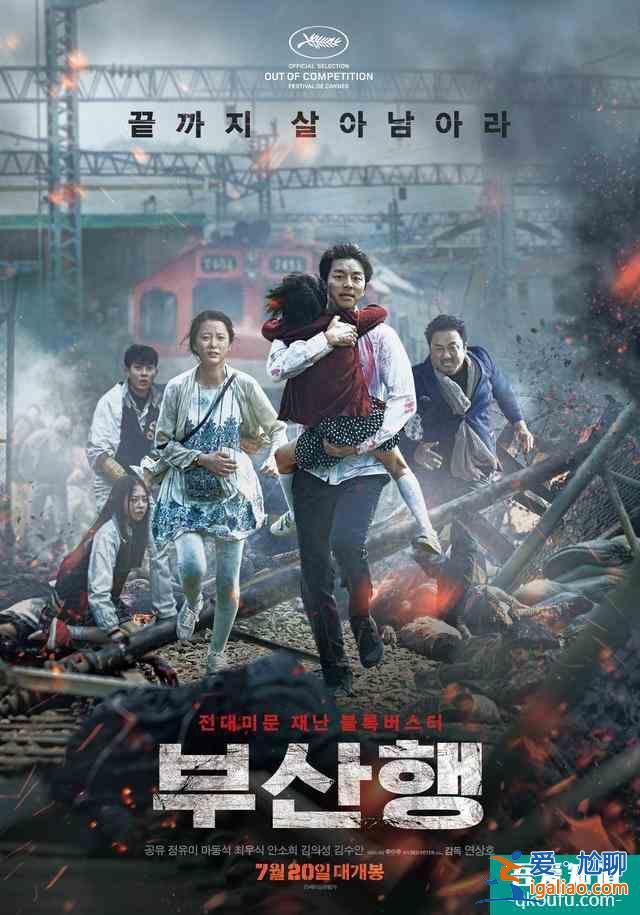 目前唯一熱門院線電影《釜山行2》上映！深度解析影片到底行不行？