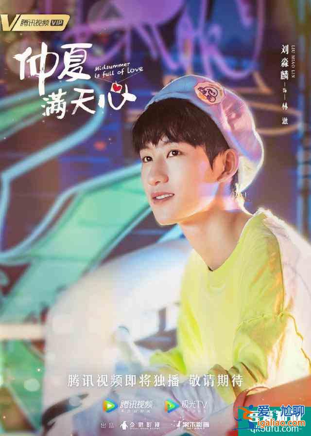 楊超越許魏洲《仲夏滿天星》官宣7月上映，曝全員海報還原度滿滿？