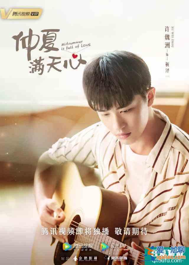 楊超越許魏洲《仲夏滿天星》官宣7月上映，曝全員海報還原度滿滿？