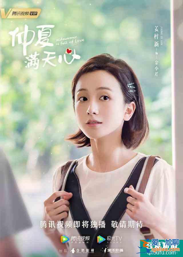 楊超越許魏洲《仲夏滿天星》官宣7月上映，曝全員海報還原度滿滿？