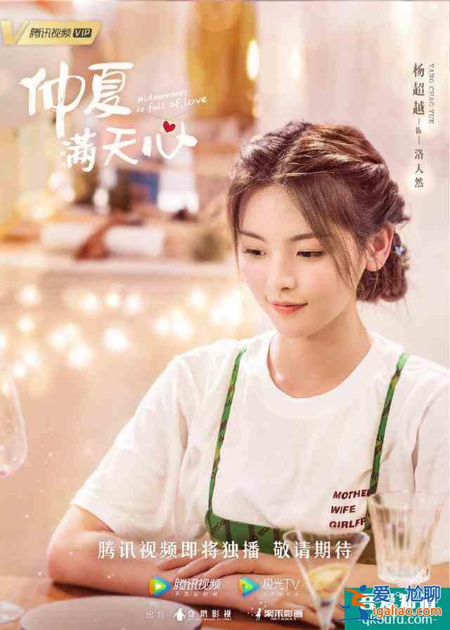 楊超越許魏洲《仲夏滿天星》官宣7月上映，曝全員海報還原度滿滿？