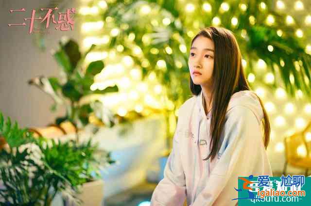 《二十不惑》:校園版“歡樂頌”的正確打開方式? 《二十不惑》:校園版“歡樂頌”的正確打開方式?