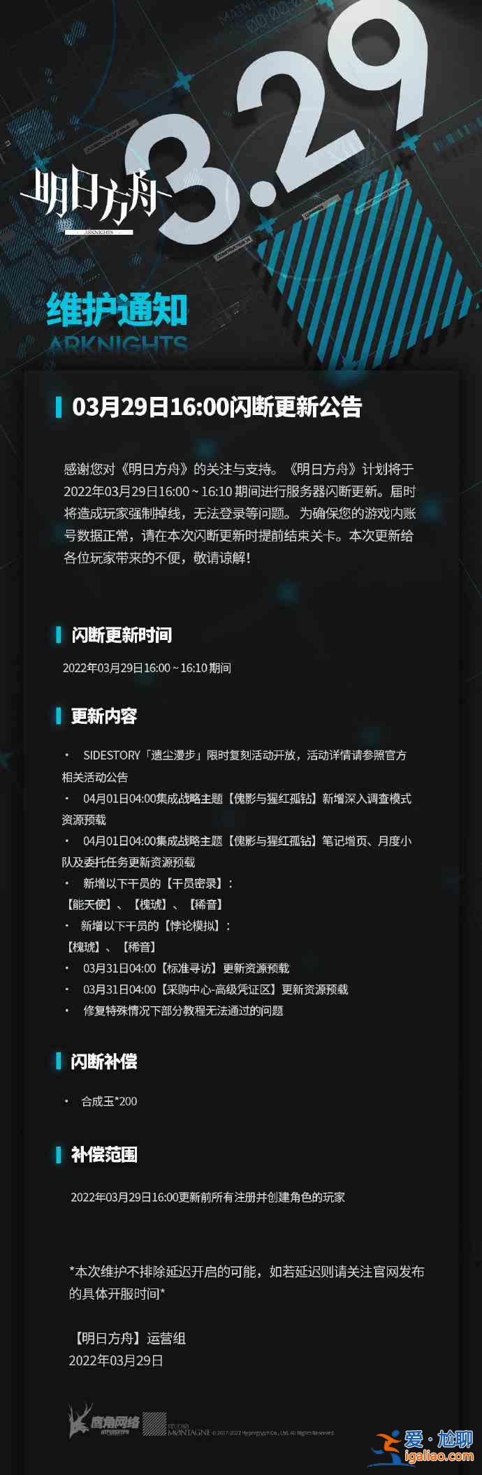 明日方舟3月29日更新了什么？集成戰略主題【傀影與猩紅孤鉆】資源預載？