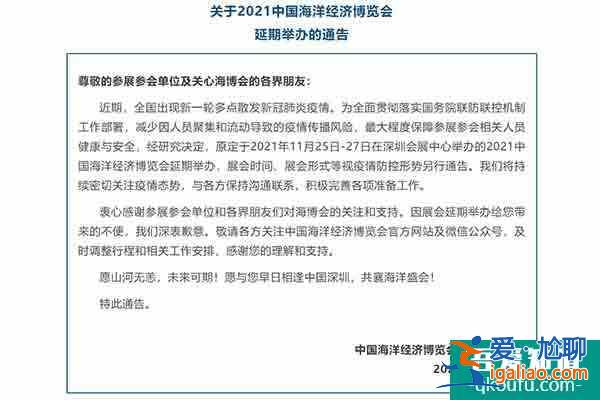 2021受疫情影響中國深圳海洋經濟博覽會將延期舉辦？