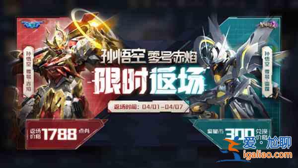 王者榮耀3月31日更新內(nèi)容有哪些？3月31日更新日志分享？