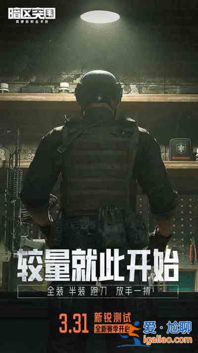 暗區突圍3月30日更新了哪些內容？3月30日更新日志簡述與分享？