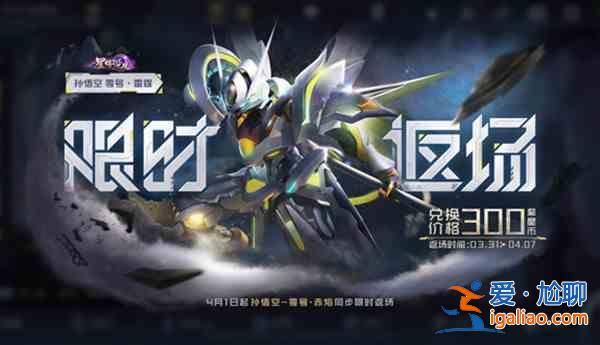 王者榮耀3月31日更新內(nèi)容有哪些？3月31日更新日志分享？