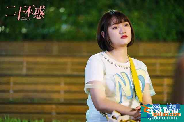 《二十不惑》那些青春里的少女，好像也是曾經的我和你？