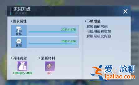 諾亞之心開啟家園系統需要什么條件?開啟家園系統需要條件介紹與分享? 諾亞之心開啟家園系統需要什么條件?開啟家園系統需要條件介紹與分享?