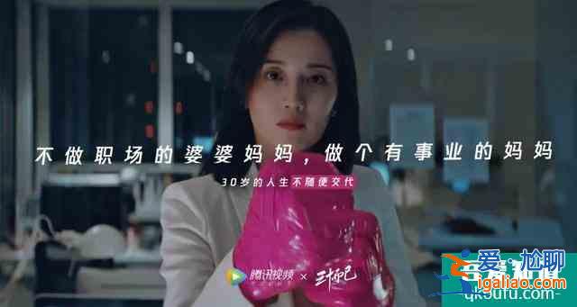 三十而已，三十歲的人生，不隨便交代！？