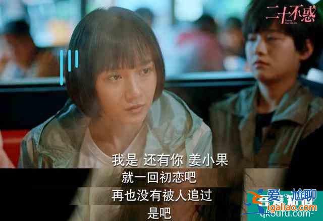《二十不惑》：沖著關曉彤來的，卜冠今才是一番？別急著棄劇？
