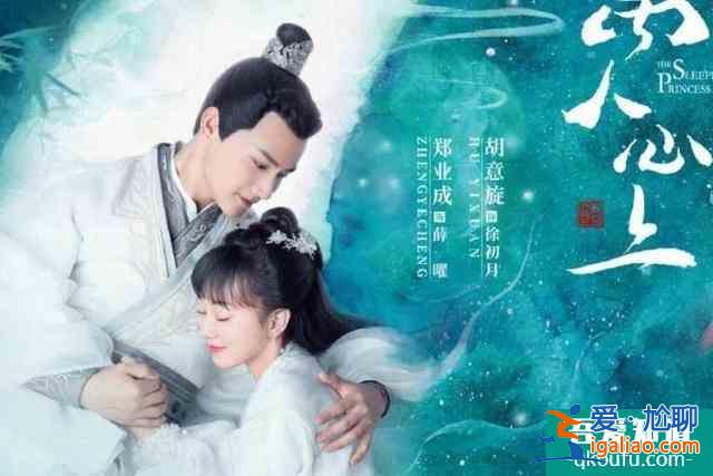 《離人心上》定檔7.30，鄭業成帶著小甜劇來了？