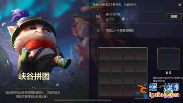 英雄聯盟手游峽谷拼圖怎么完成？峽谷拼圖完成方法分享？