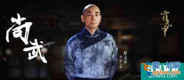 《大俠霍元甲》7月28日上線，趙文卓時(shí)隔近20年再次出演霍元甲？