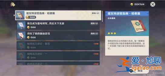 原神光華容彩祭上有哪些可以獲取的新書？光華容彩祭上新書獲取途徑分享？