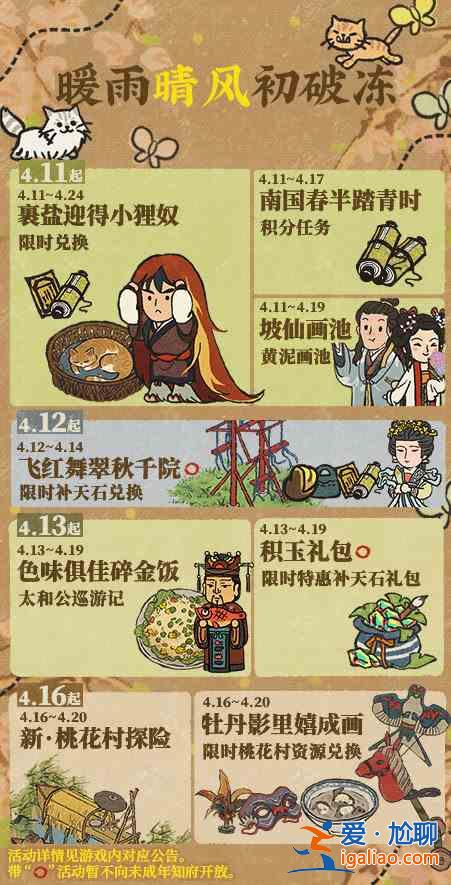 江南百景圖暖雨晴風初破凍活動有什么內容？暖雨晴風初破凍活動內容一覽與分享？