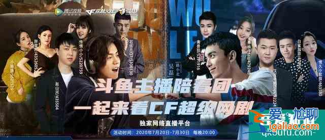 斗魚迎來CF明星團，《穿越火線》網劇三大主創駕到，致敬電競人？