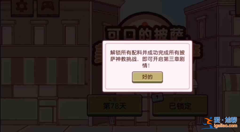 可口的披薩美味的披薩第二章持續(xù)多少天?第二章詳細內容分享? 可口的披薩美味的披薩第二章持續(xù)多少天?第二章詳細內容分享?