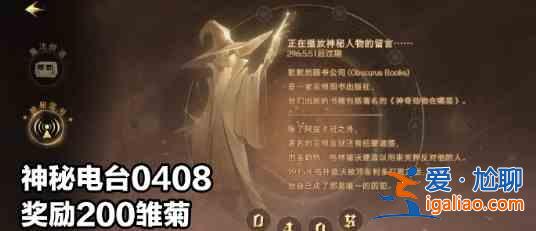 哈利波特魔法覺醒神秘電臺代碼是多少？神秘電臺代碼分享？