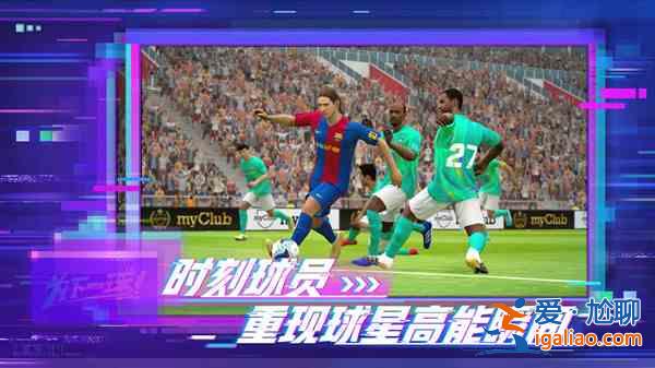 實況足球怎么樣才能拿到俱樂部時刻徽章取?俱樂部時刻徽章獲取途徑分享? 實況足球怎么樣才能拿到俱樂部時刻徽章取?俱樂部時刻徽章獲取途徑分享?