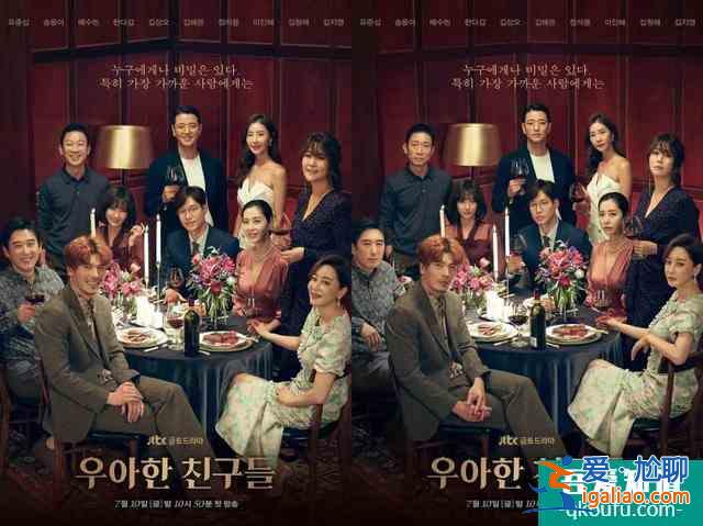 優雅的朋友間,全藏著成年人之間骯臟不堪的秘密? 優雅的朋友間,全藏著成年人之間骯臟不堪的秘密?