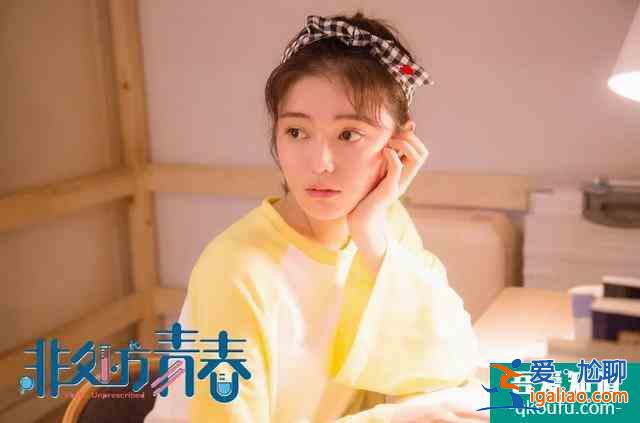 《非處方青春》：用花樣年華之甜，治愈現實醫學之苦？