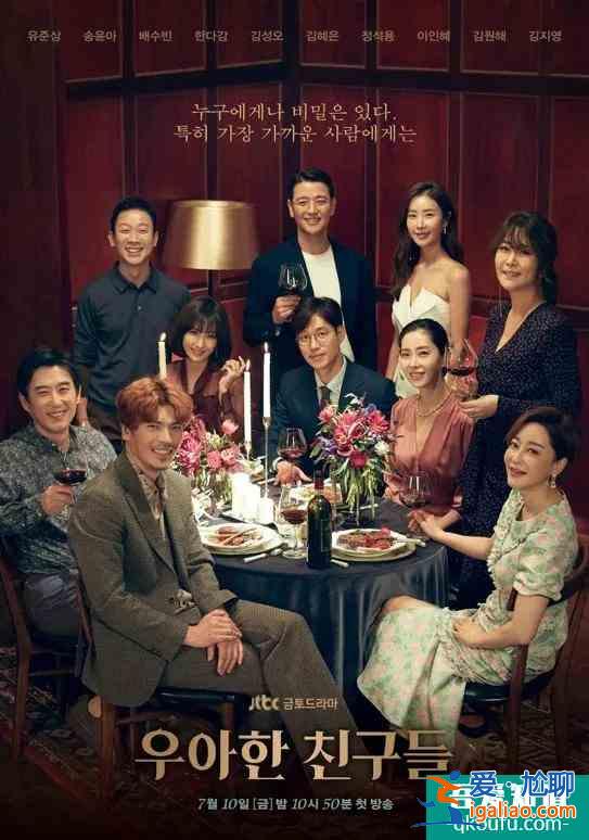 優雅的朋友間,全藏著成年人之間骯臟不堪的秘密? 優雅的朋友間,全藏著成年人之間骯臟不堪的秘密?