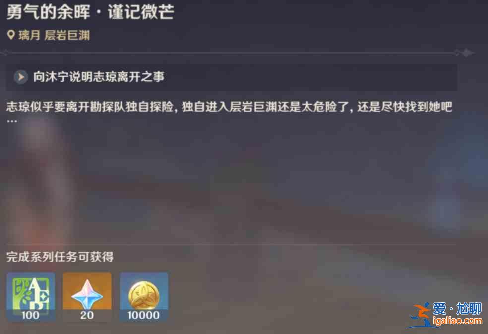 原神勇氣的余暉任務第三天任務需要做什么?勇氣的余暉任務第三天任務攻略分享? 原神勇氣的余暉任務第三天任務需要做什么?勇氣的余暉任務第三天任務攻略分享?