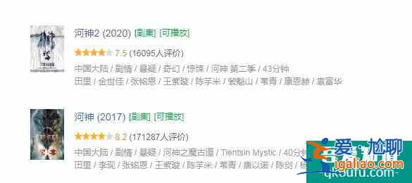 《河神2》評分7.5，比第一部低了0.7分，金世佳并非失望而是驚喜？
