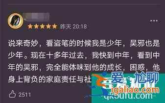豆瓣開局8.7，書粉喊真香，《重啟》憑啥獨得恩寵？？
