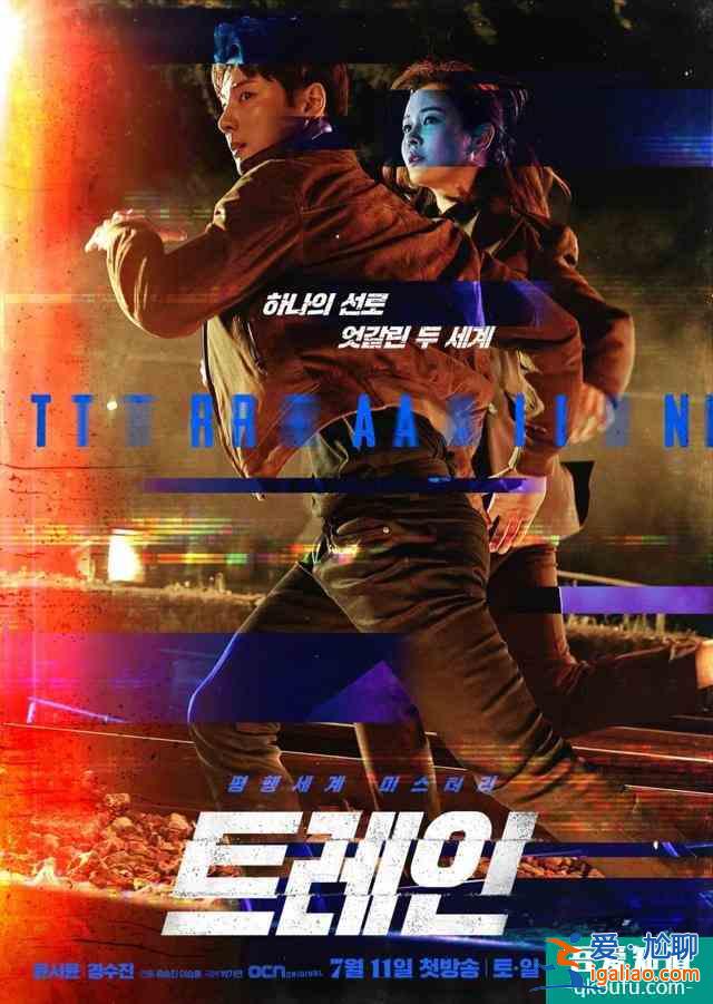 幽靈列車,超時空追兇,韓劇又放大招了? 幽靈列車,超時空追兇,韓劇又放大招了?