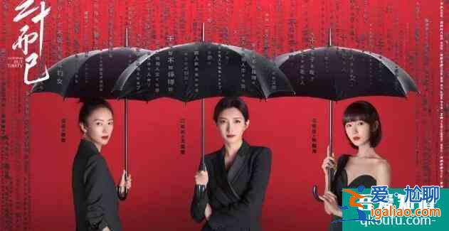 《三十而已》編?。簩戇@個本子，我曾經數度崩潰？