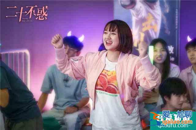 年輕人要不要留在大城市？《二十不惑》導演這么說？