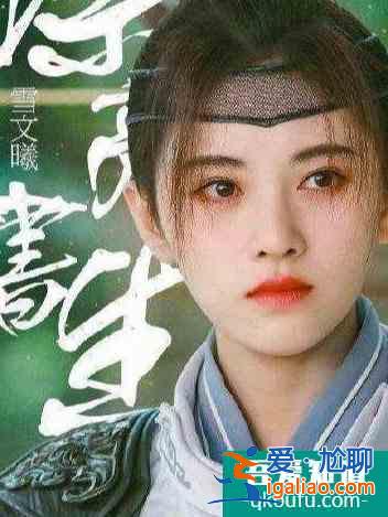 鞠婧祎新劇《漂亮書生》來襲，觀眾卻不買賬，只因人設太多槽點？