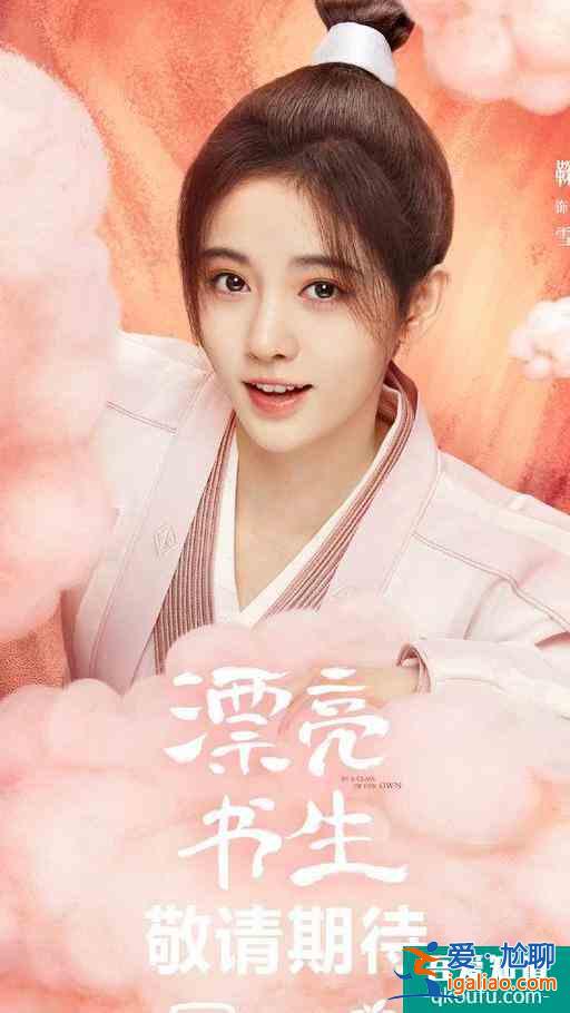鞠婧祎新劇《漂亮書生》來襲，觀眾卻不買賬，只因人設太多槽點？