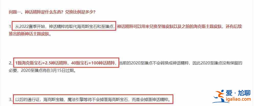 英雄聯(lián)盟神話精粹該如何獲取？神話精粹獲取方法分享？