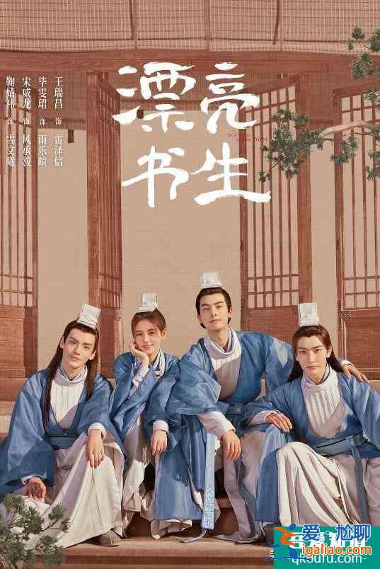最新古裝劇《漂亮?xí)烽_播，鞠婧祎、宋威龍組最高顏值CP？