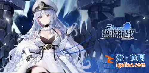 碧藍(lán)航線4月14日港區(qū)改建內(nèi)容有哪些?4月14日港區(qū)改建內(nèi)容說(shuō)明與分享？