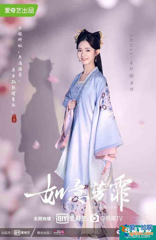 《如意芳霏》海報首發 鞠婧祎張哲瀚再度攜手？