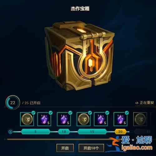 LOL杰作寶箱里程碑什么？杰作寶箱里程碑怎么玩？？