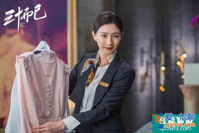 《三十而已》| 什么人生、什么夢(mèng)想，我自己造？
