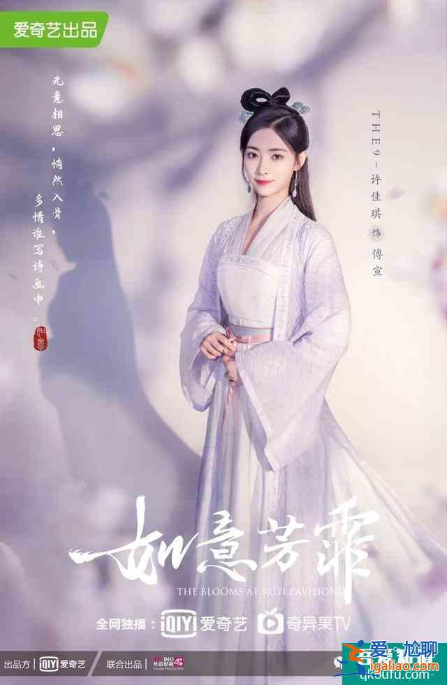《如意芳霏》海報首發 鞠婧祎張哲瀚再度攜手？