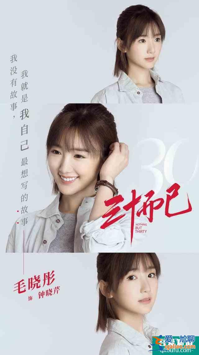 《三十而已》| 什么人生、什么夢(mèng)想，我自己造？
