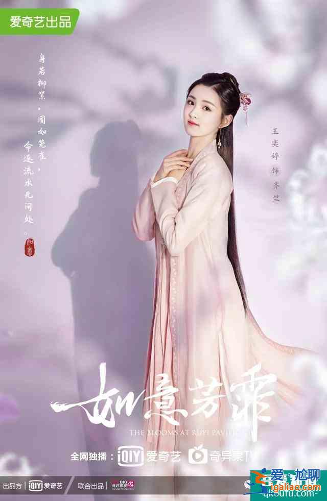 《如意芳霏》海報首發 鞠婧祎張哲瀚再度攜手？