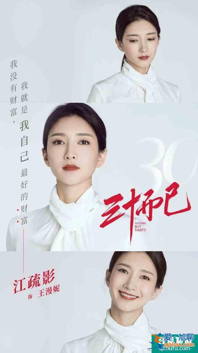《三十而已》| 什么人生、什么夢(mèng)想，我自己造？