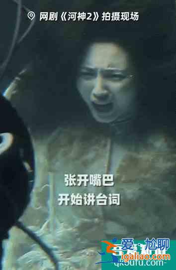 《河神2》揭秘水下花絮，絕美小神婆王紫璇又虎又甜贏得瘋狂點贊？